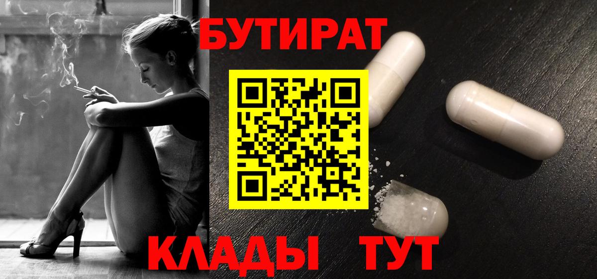 БУТИРАТ BDO Урус-Мартан