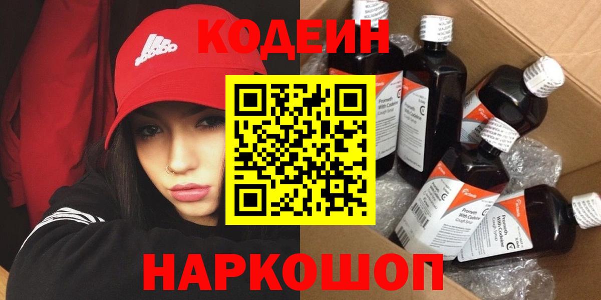Кодеин Purple Drank Урус-Мартан
