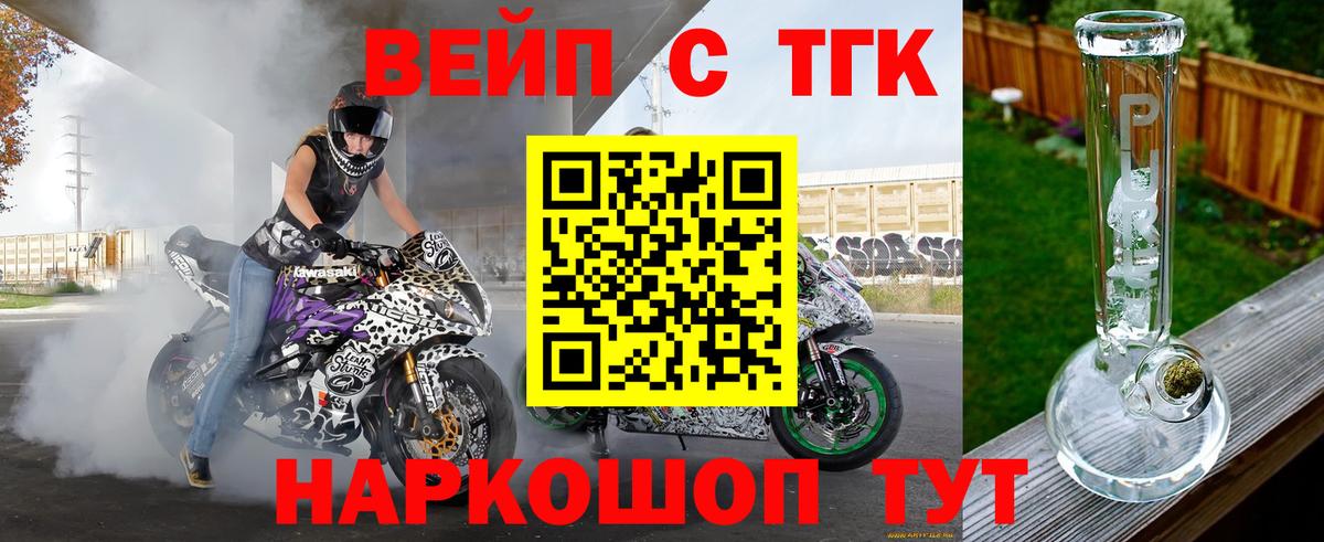 ТГК вейп Урус-Мартан